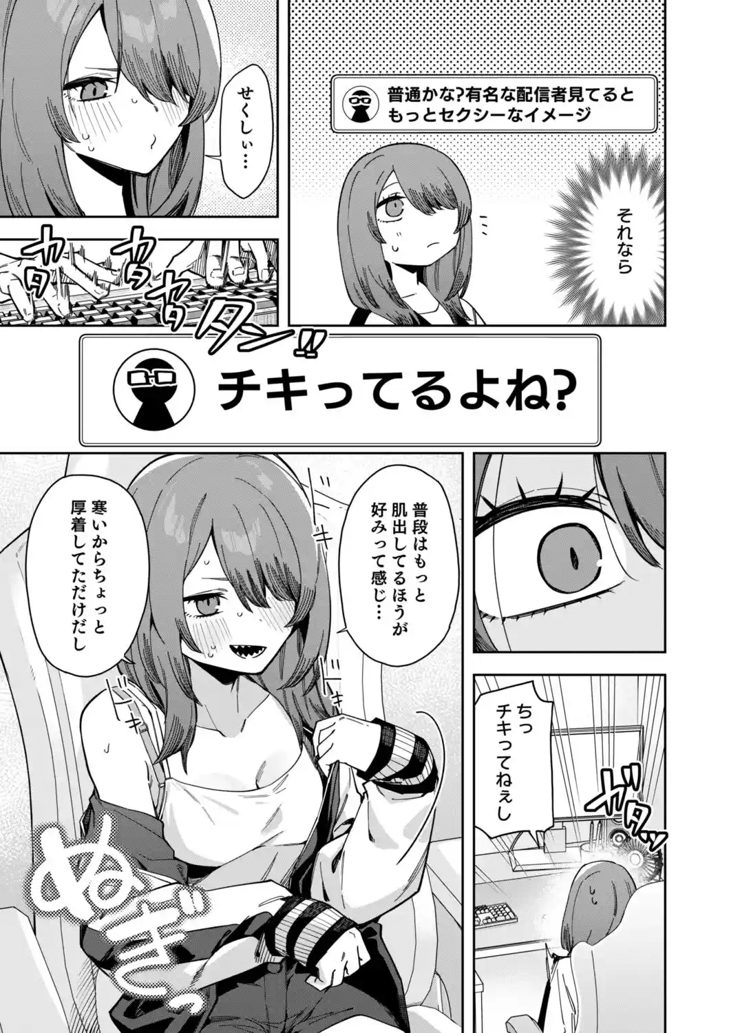 隣人は有名配信者8人目[シンセカイセット] - PAGE 012