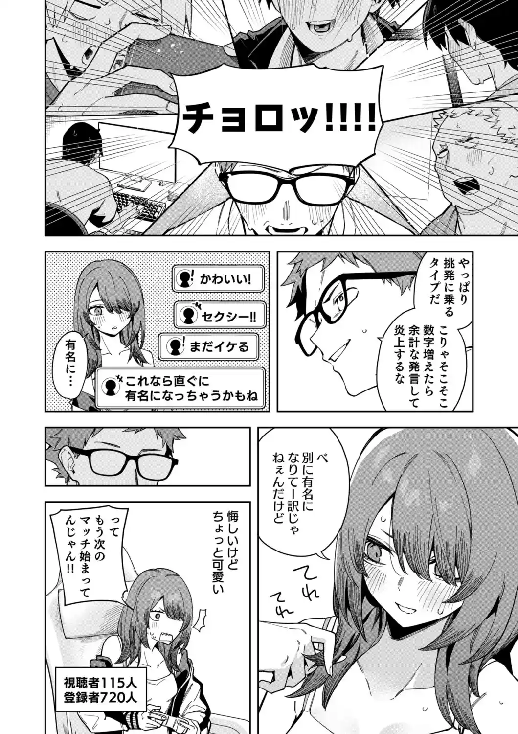 隣人は有名配信者8人目[シンセカイセット] - PAGE 013