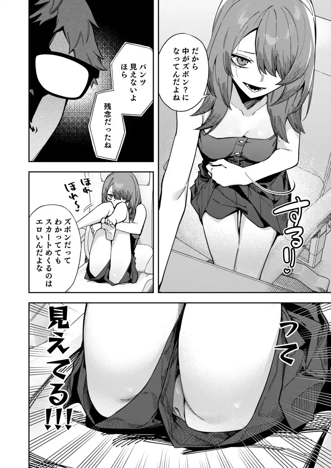 隣人は有名配信者8人目[シンセカイセット] - PAGE 015