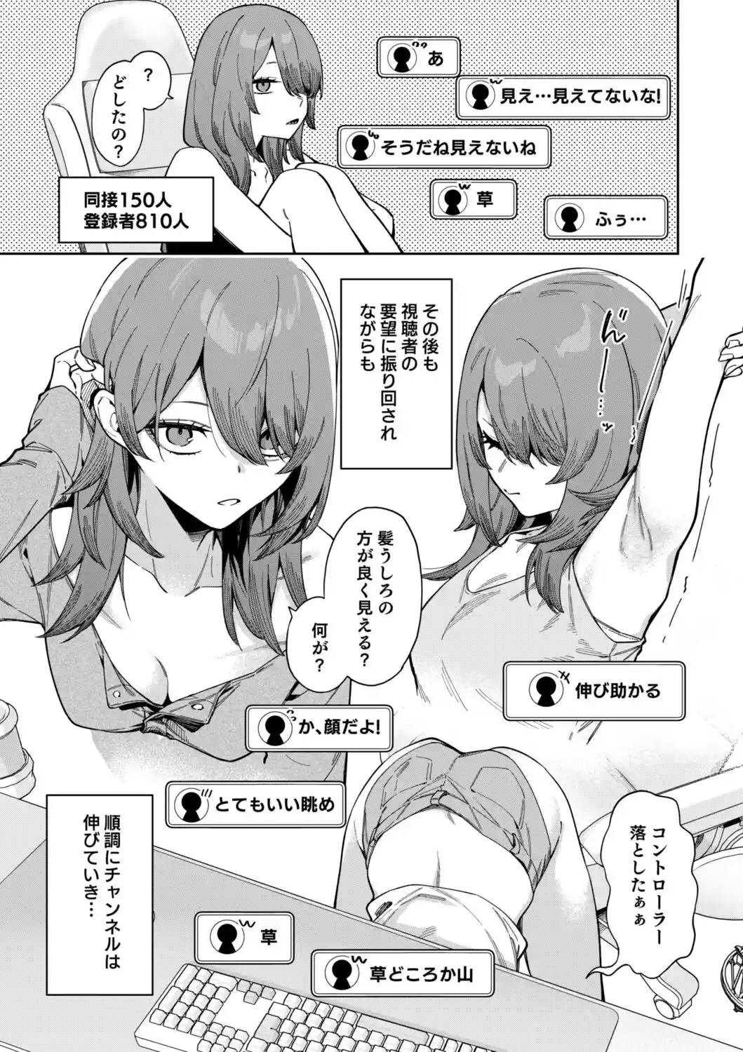 隣人は有名配信者8人目[シンセカイセット] - PAGE 016
