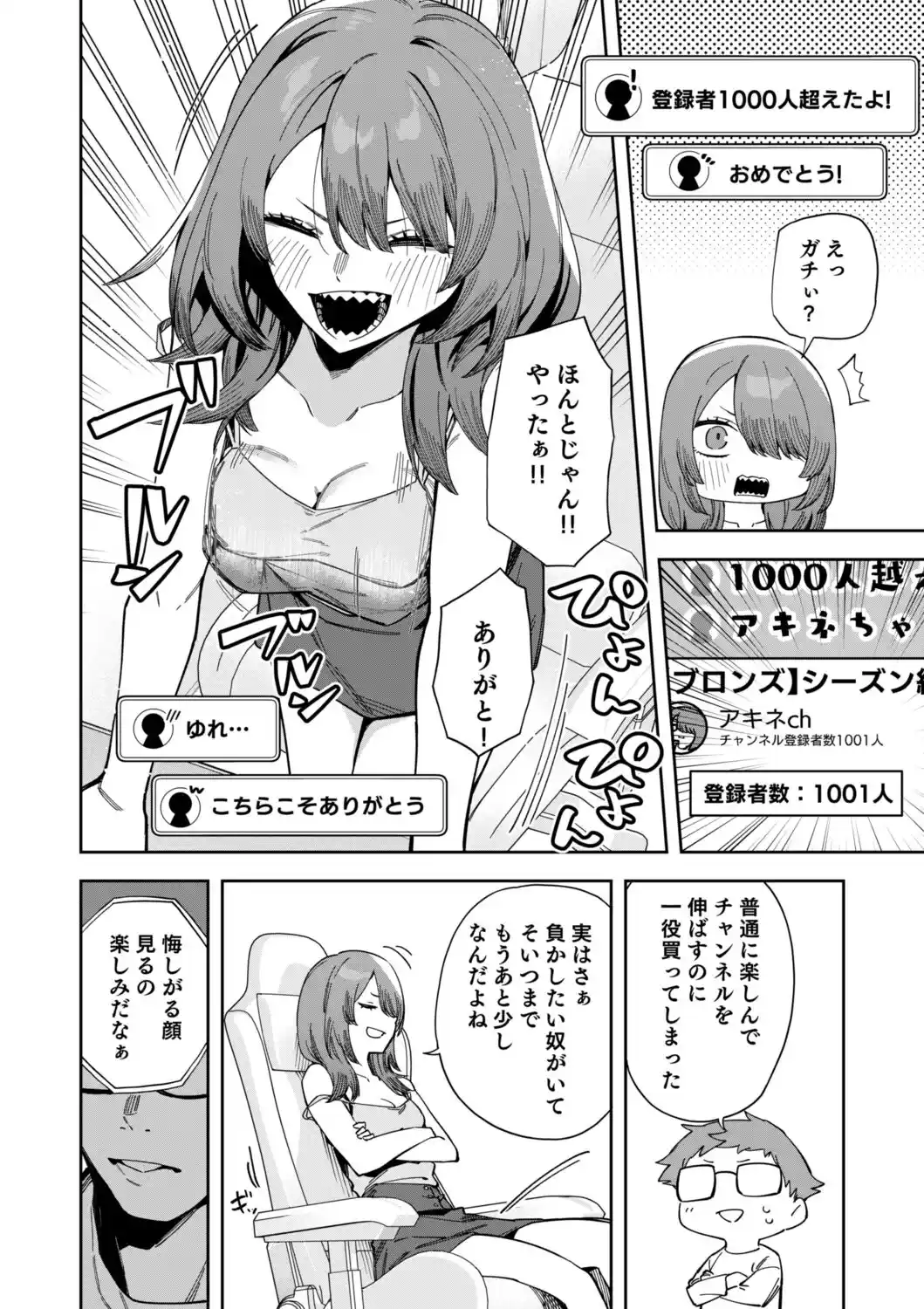隣人は有名配信者8人目[シンセカイセット] - PAGE 017