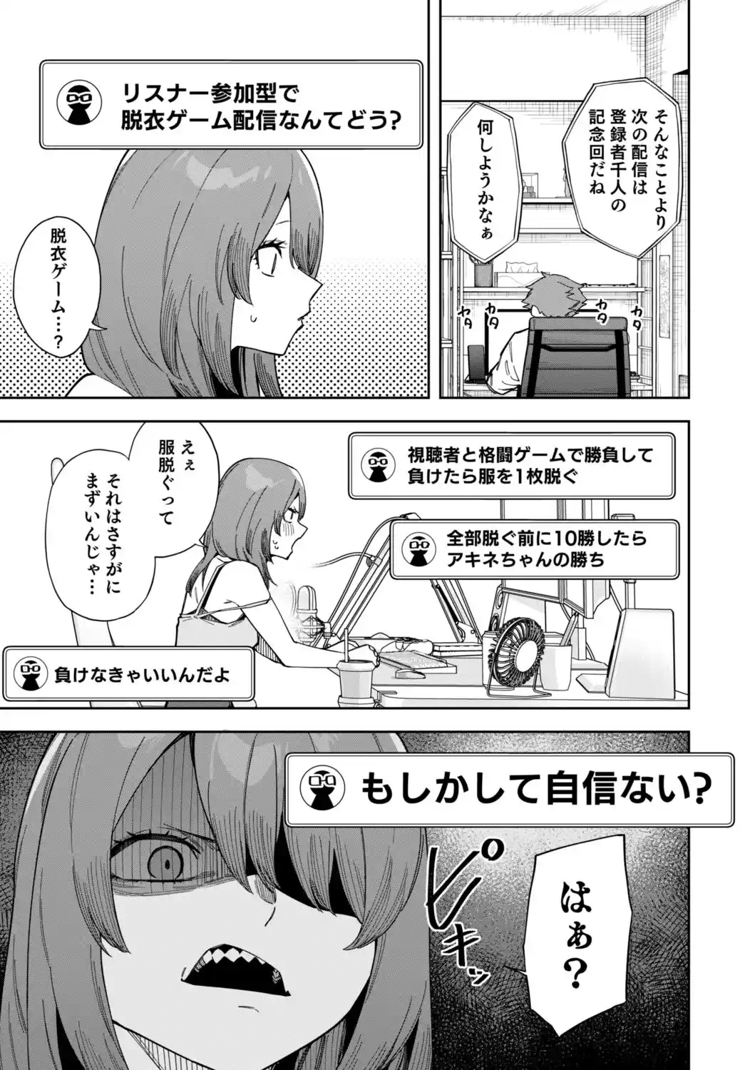 隣人は有名配信者8人目[シンセカイセット] - PAGE 018