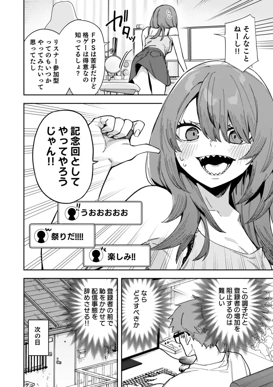 隣人は有名配信者8人目[シンセカイセット] - PAGE 019