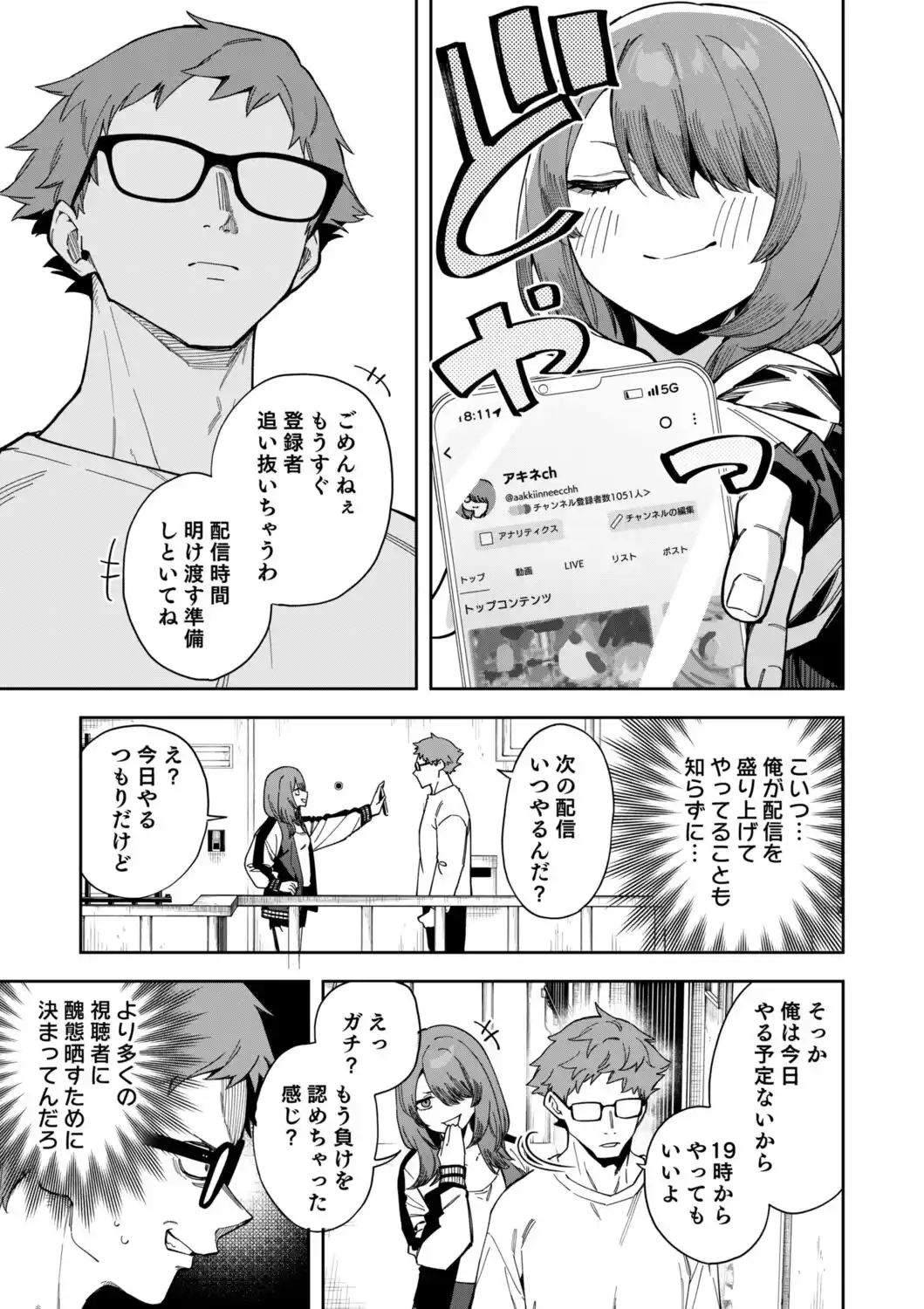 隣人は有名配信者8人目[シンセカイセット] - PAGE 020
