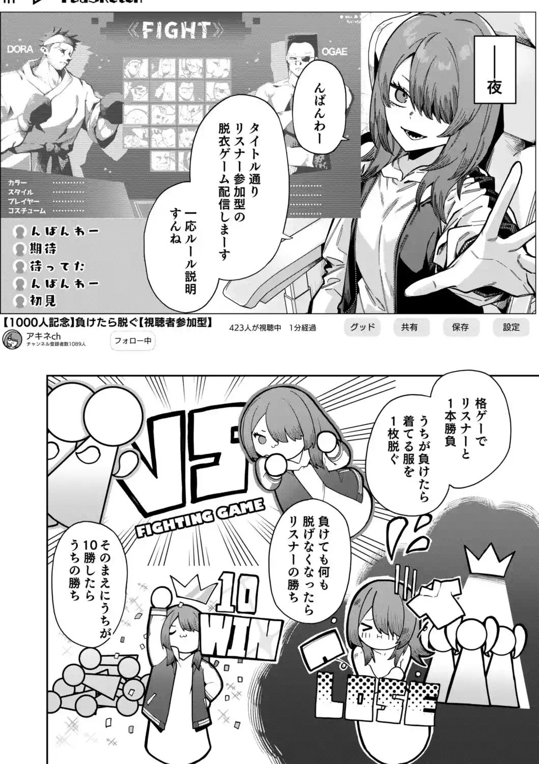 隣人は有名配信者8人目[シンセカイセット] - PAGE 021