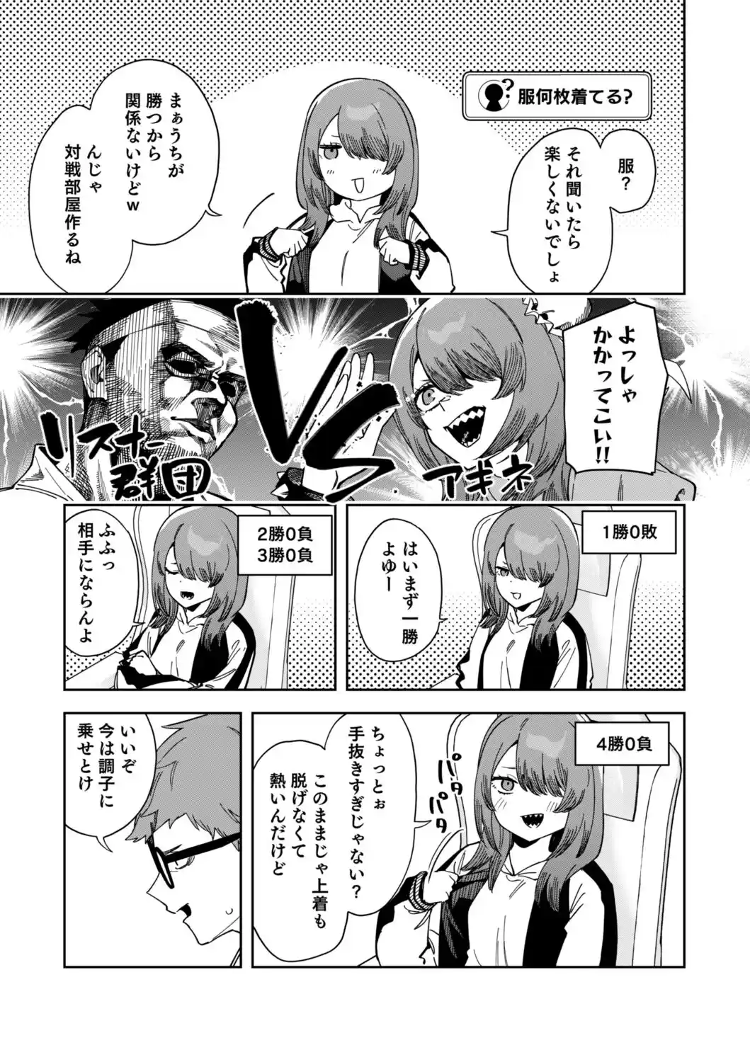 隣人は有名配信者8人目[シンセカイセット] - PAGE 022