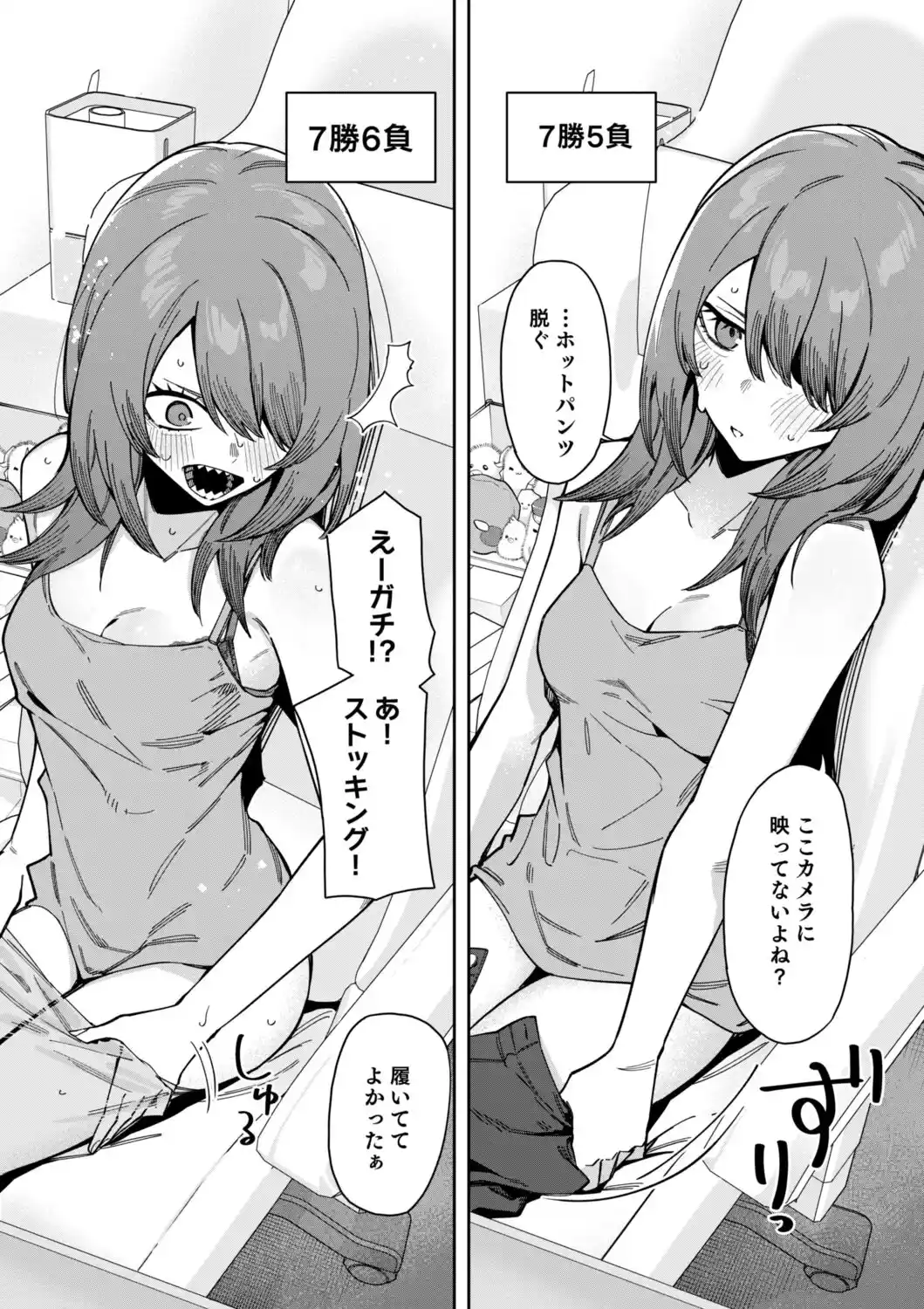 隣人は有名配信者8人目[シンセカイセット] - PAGE 025