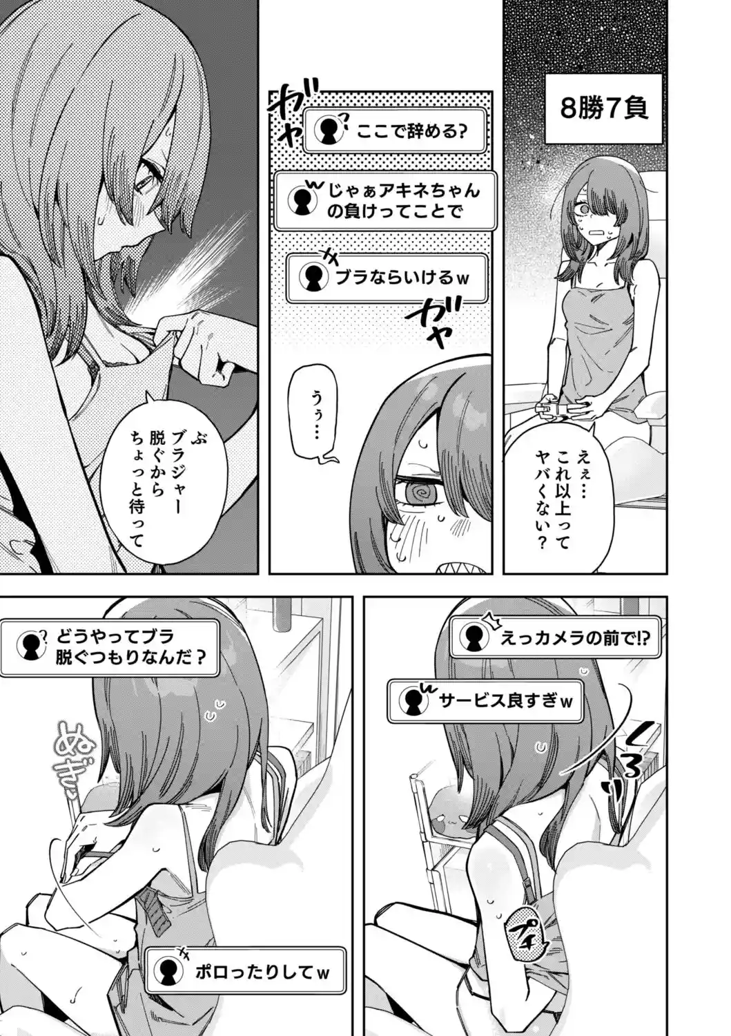 隣人は有名配信者8人目[シンセカイセット] - PAGE 026