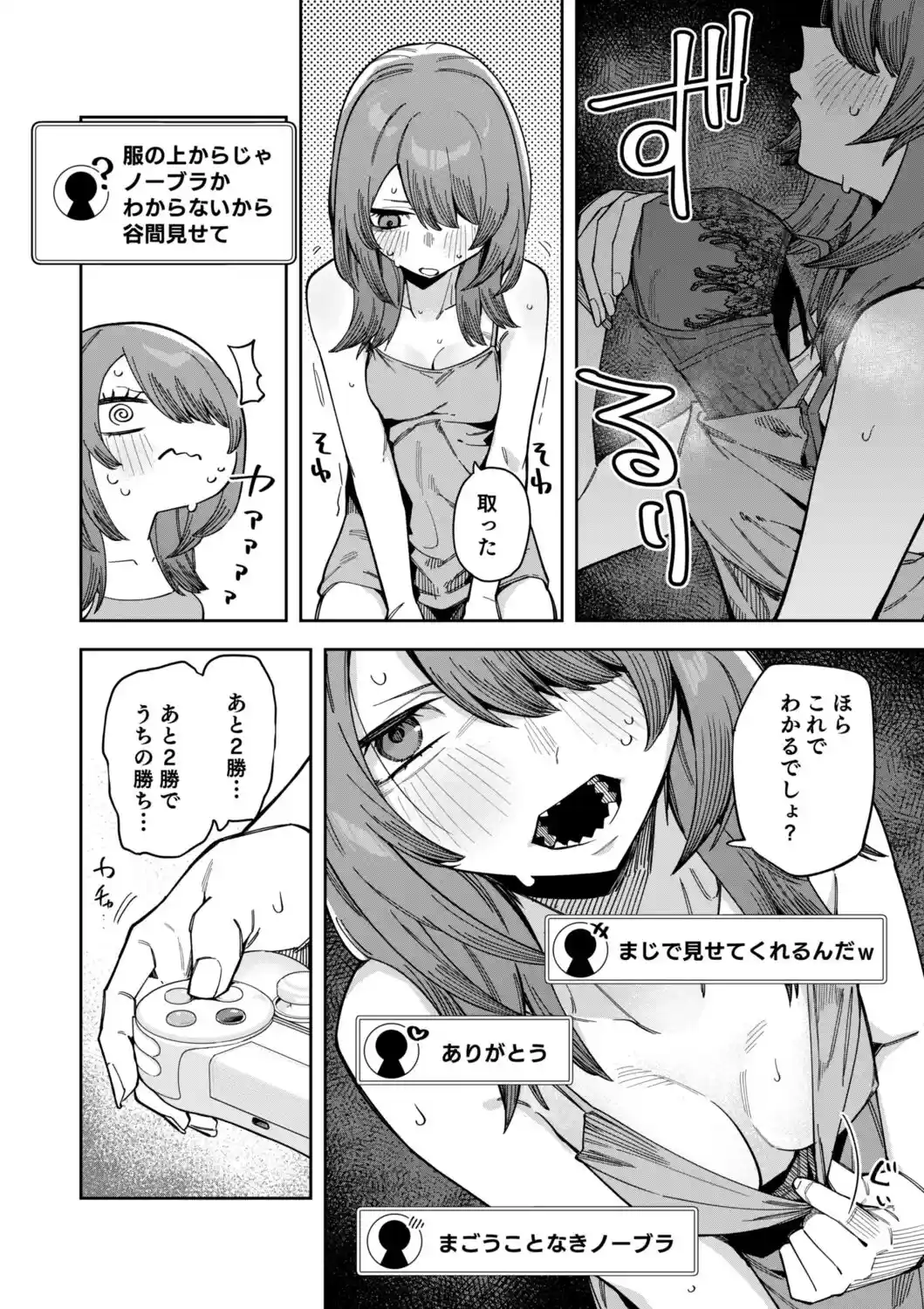 隣人は有名配信者8人目[シンセカイセット] - PAGE 027