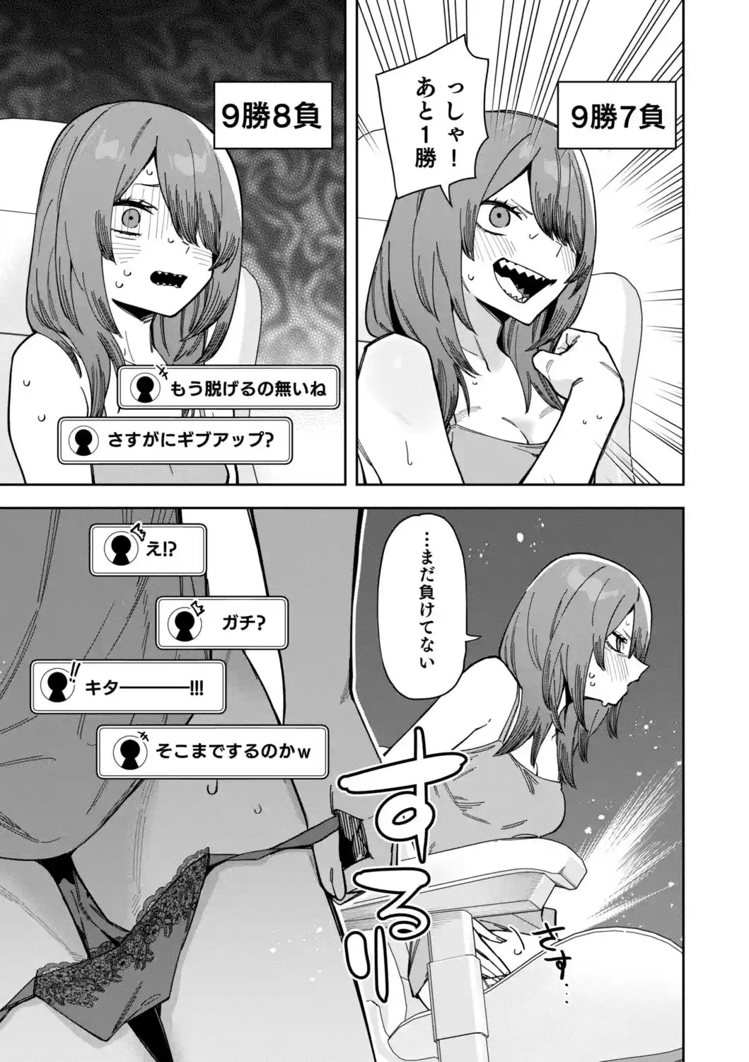 隣人は有名配信者8人目[シンセカイセット] - PAGE 028