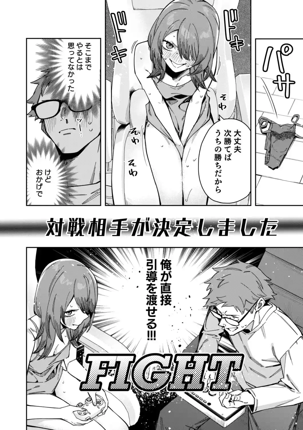 隣人は有名配信者8人目[シンセカイセット] - PAGE 029