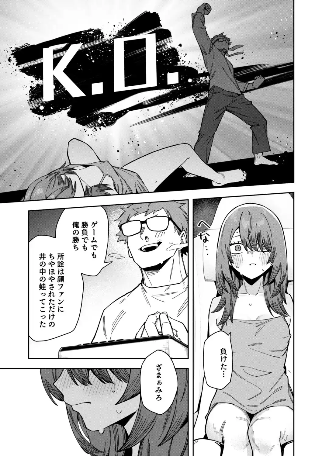 隣人は有名配信者8人目[シンセカイセット] - PAGE 030