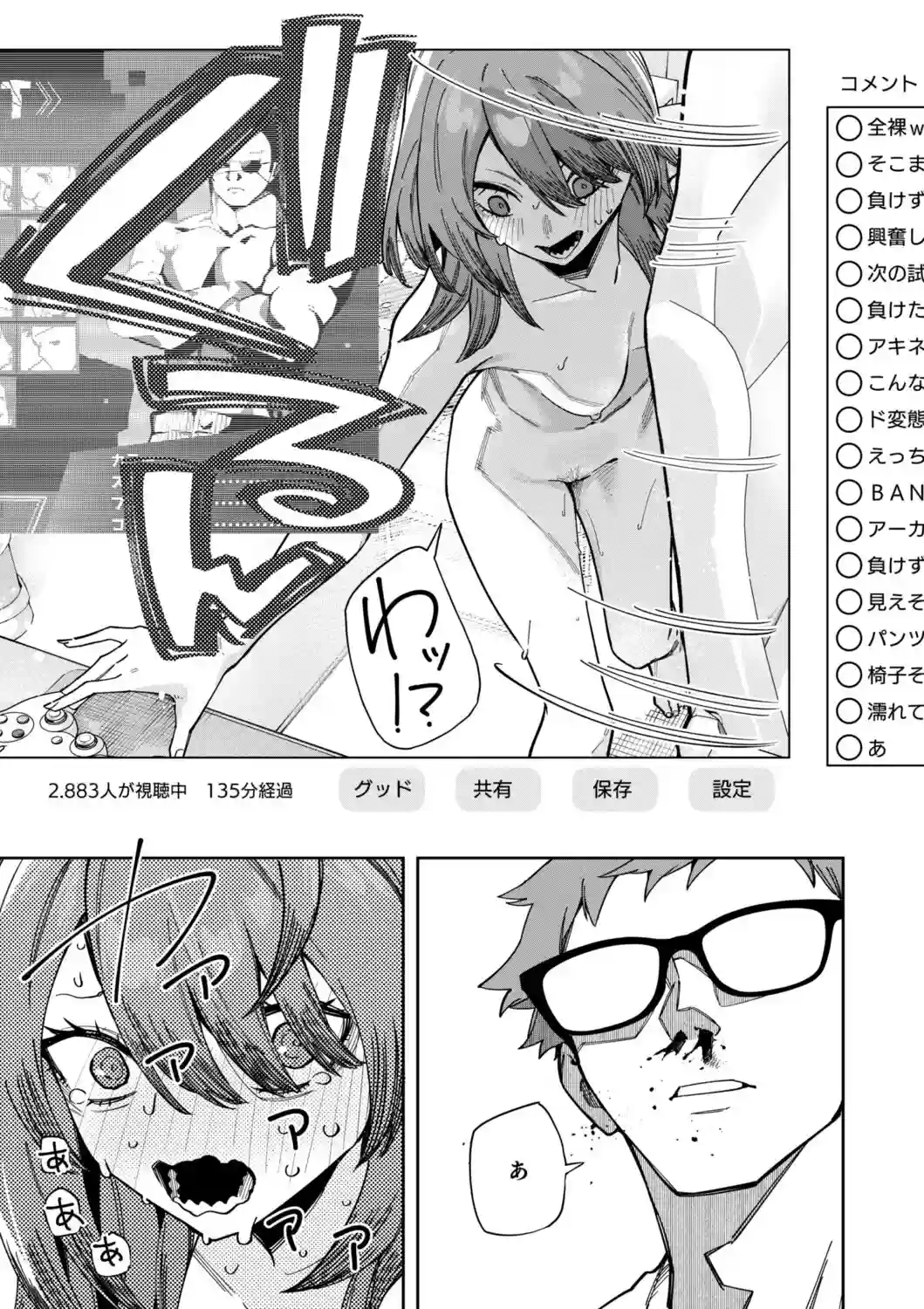 隣人は有名配信者8人目[シンセカイセット] - PAGE 032