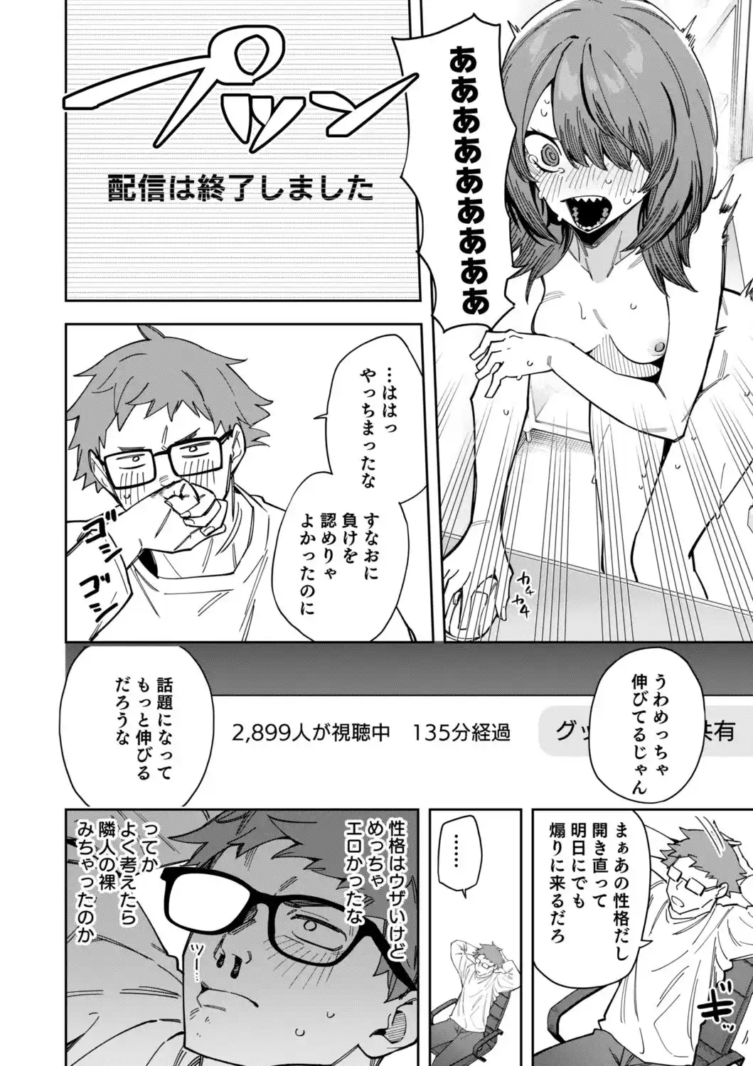 隣人は有名配信者8人目[シンセカイセット] - PAGE 033