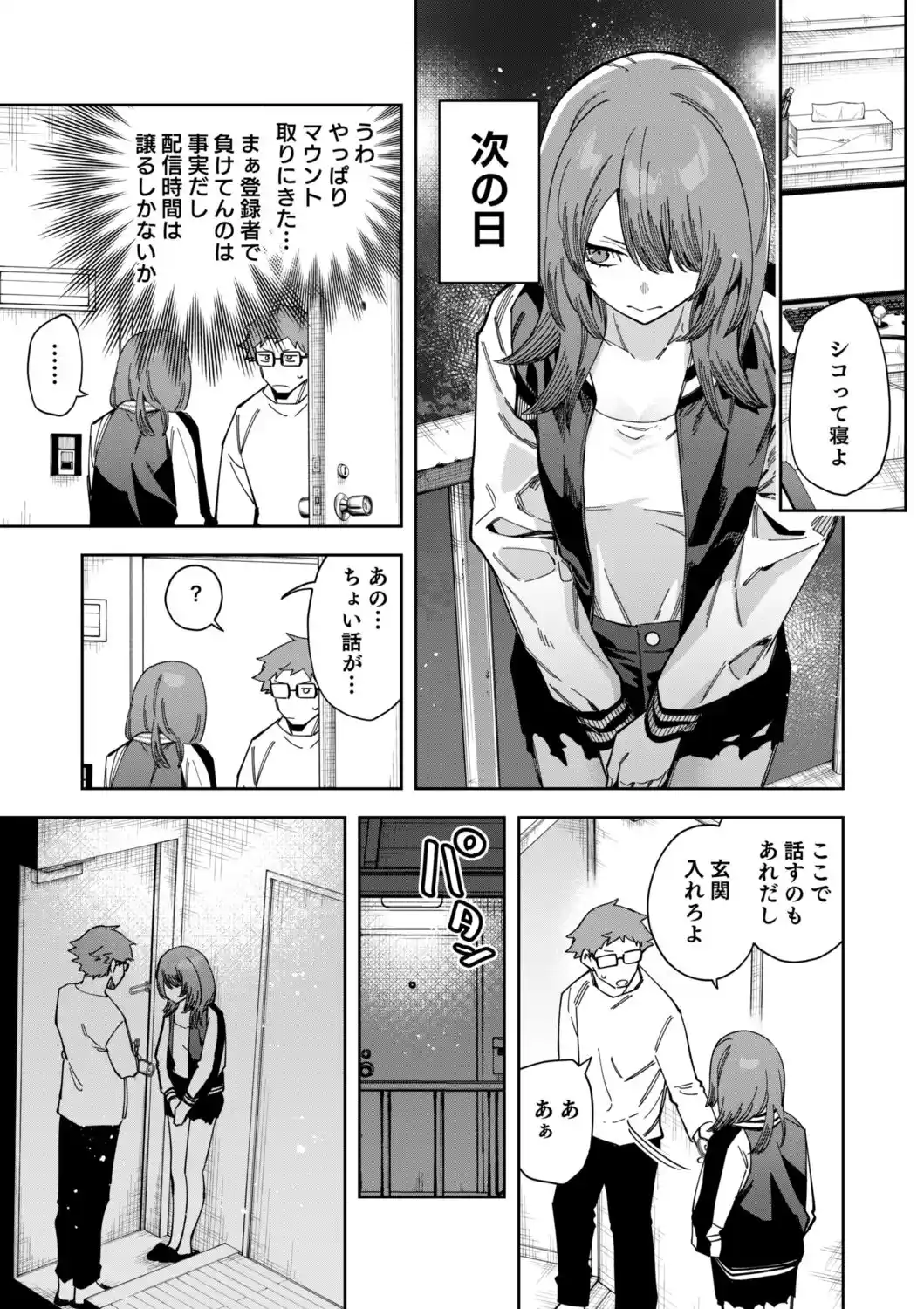 隣人は有名配信者8人目[シンセカイセット] - PAGE 034