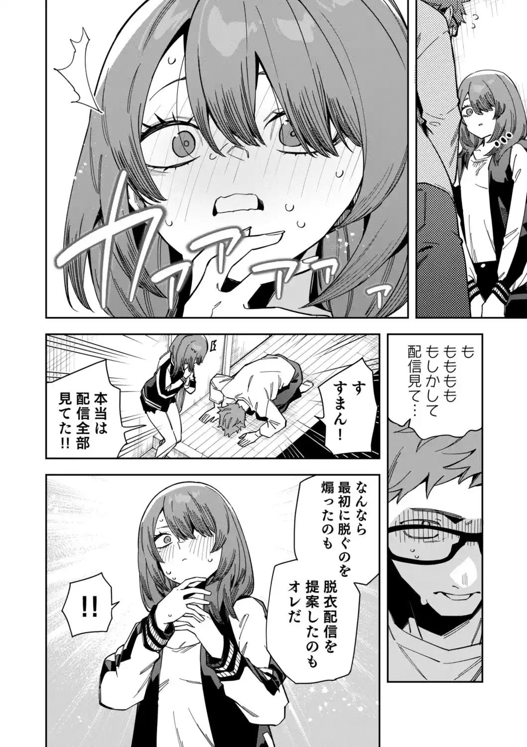 隣人は有名配信者8人目[シンセカイセット] - PAGE 037