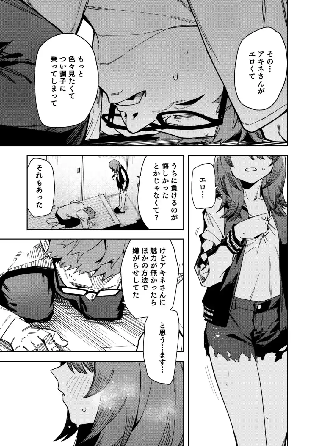 隣人は有名配信者8人目[シンセカイセット] - PAGE 038