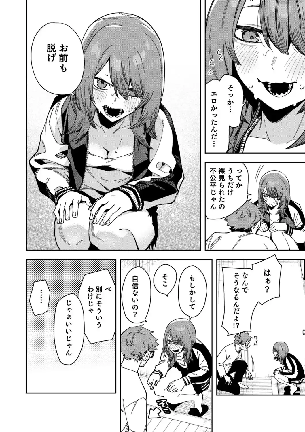 隣人は有名配信者8人目[シンセカイセット] - PAGE 039