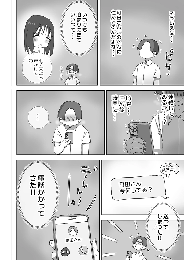 続・女友達と過ごすまったりイチャラブhな休日 町田さん編[ひやしまくら] - PAGE 004