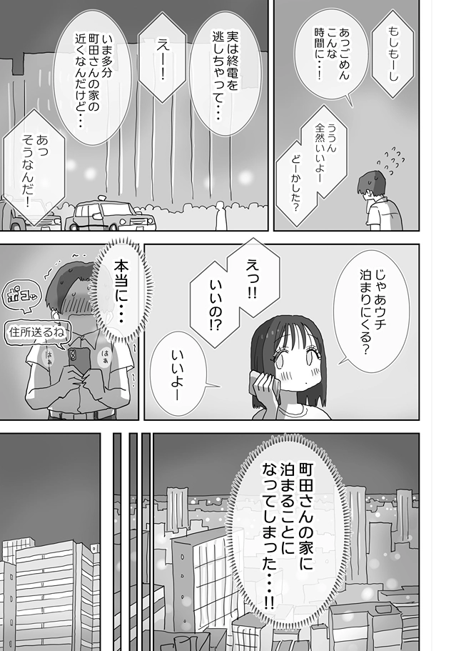 続・女友達と過ごすまったりイチャラブhな休日 町田さん編[ひやしまくら] - PAGE 005