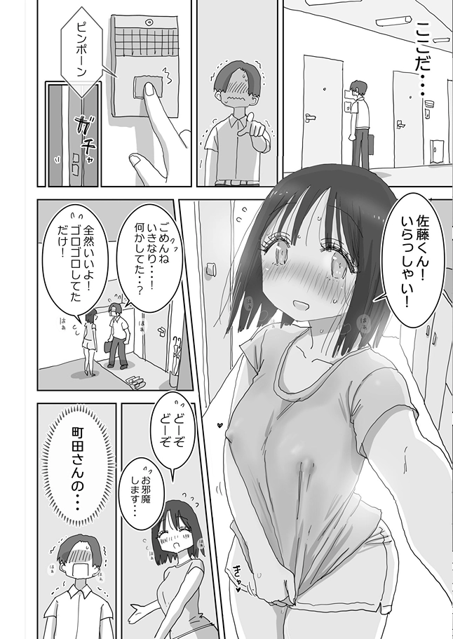 続・女友達と過ごすまったりイチャラブhな休日 町田さん編[ひやしまくら] - PAGE 006