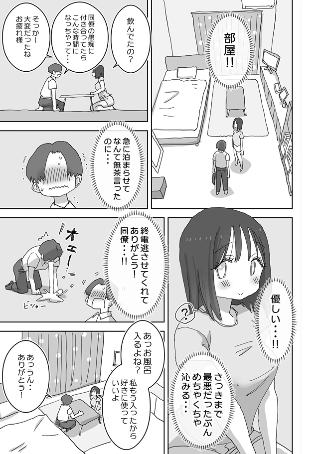 続・女友達と過ごすまったりイチャラブhな休日 町田さん編[ひやしまくら] - PAGE 007