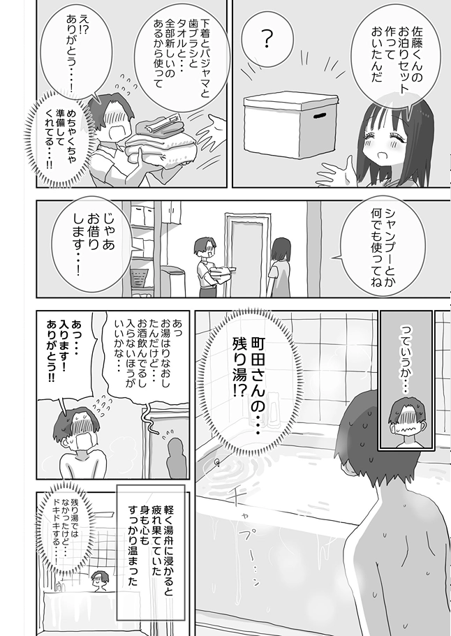 続・女友達と過ごすまったりイチャラブhな休日 町田さん編[ひやしまくら] - PAGE 008