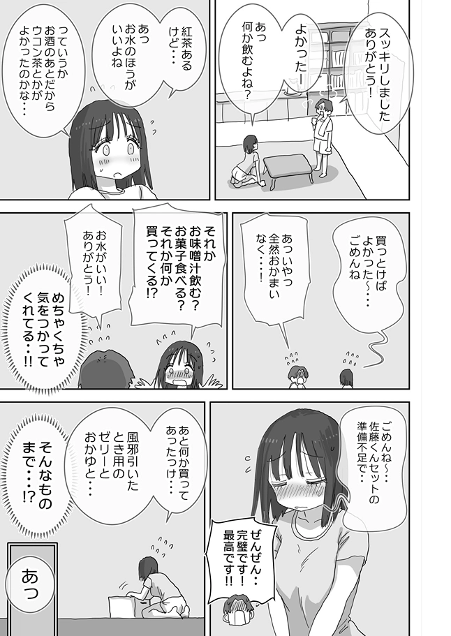 続・女友達と過ごすまったりイチャラブhな休日 町田さん編[ひやしまくら] - PAGE 009