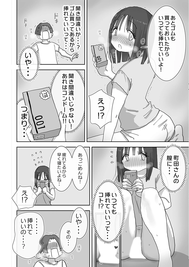 続・女友達と過ごすまったりイチャラブhな休日 町田さん編[ひやしまくら] - PAGE 010