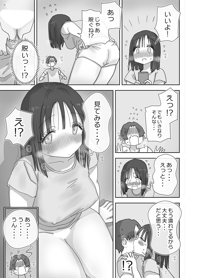 続・女友達と過ごすまったりイチャラブhな休日 町田さん編[ひやしまくら] - PAGE 011