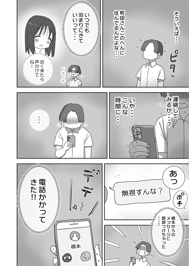 続・女友達と過ごすまったりイチャラブhな休日 橋本編[ひやしまくら] - PAGE 004