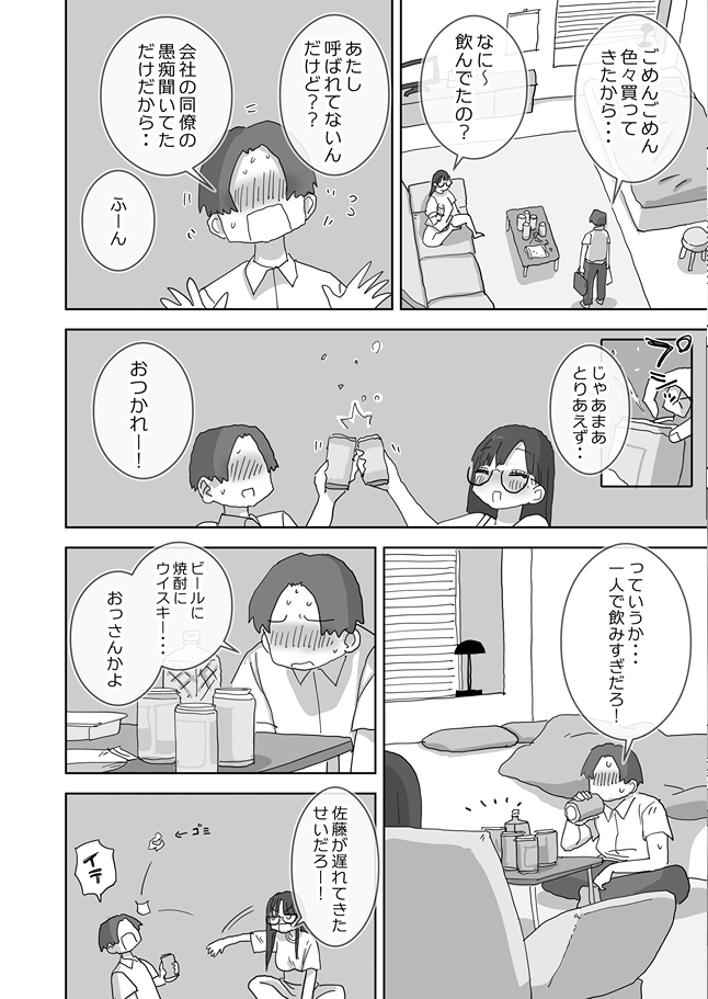 続・女友達と過ごすまったりイチャラブhな休日 橋本編[ひやしまくら] - PAGE 008