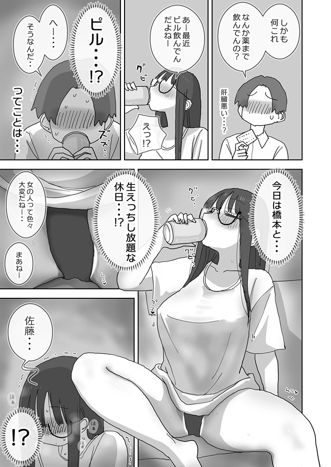 続・女友達と過ごすまったりイチャラブhな休日 橋本編[ひやしまくら] - PAGE 009