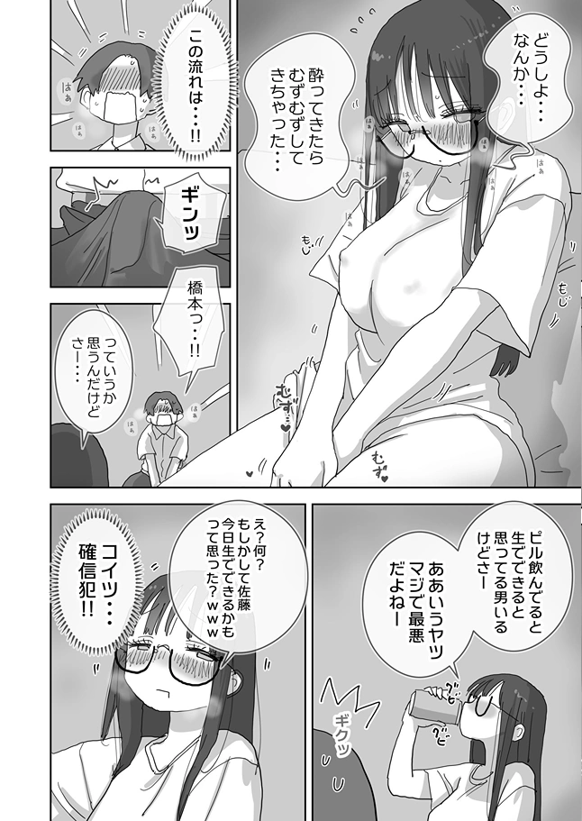 続・女友達と過ごすまったりイチャラブhな休日 橋本編[ひやしまくら] - PAGE 010