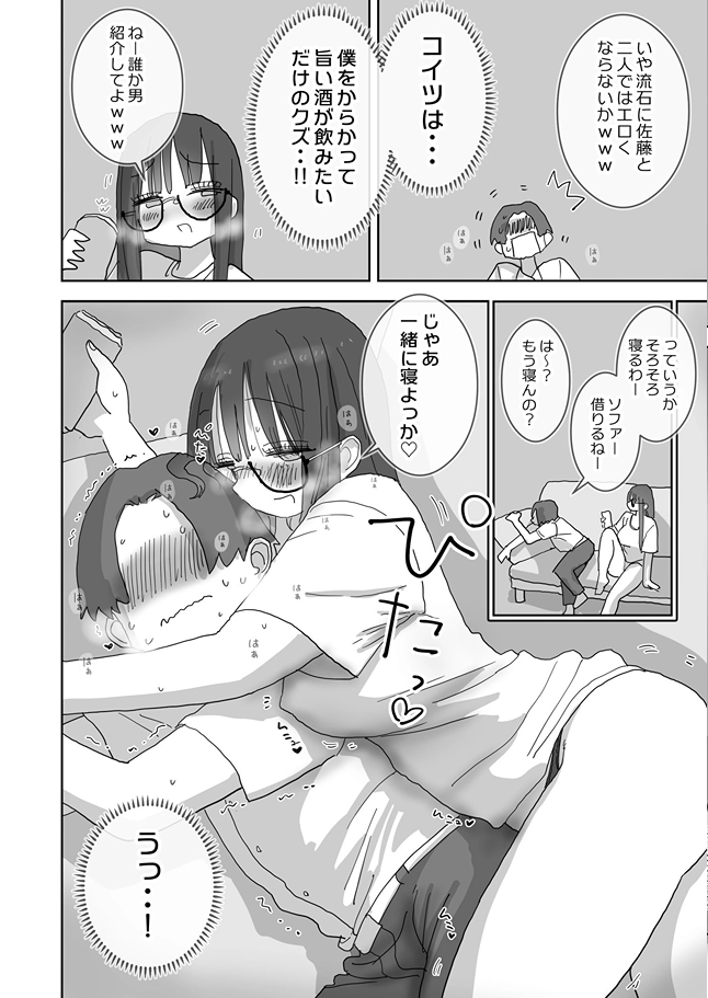 続・女友達と過ごすまったりイチャラブhな休日 橋本編[ひやしまくら] - PAGE 012