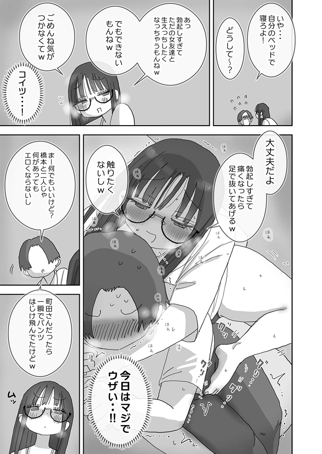 続・女友達と過ごすまったりイチャラブhな休日 橋本編[ひやしまくら] - PAGE 013