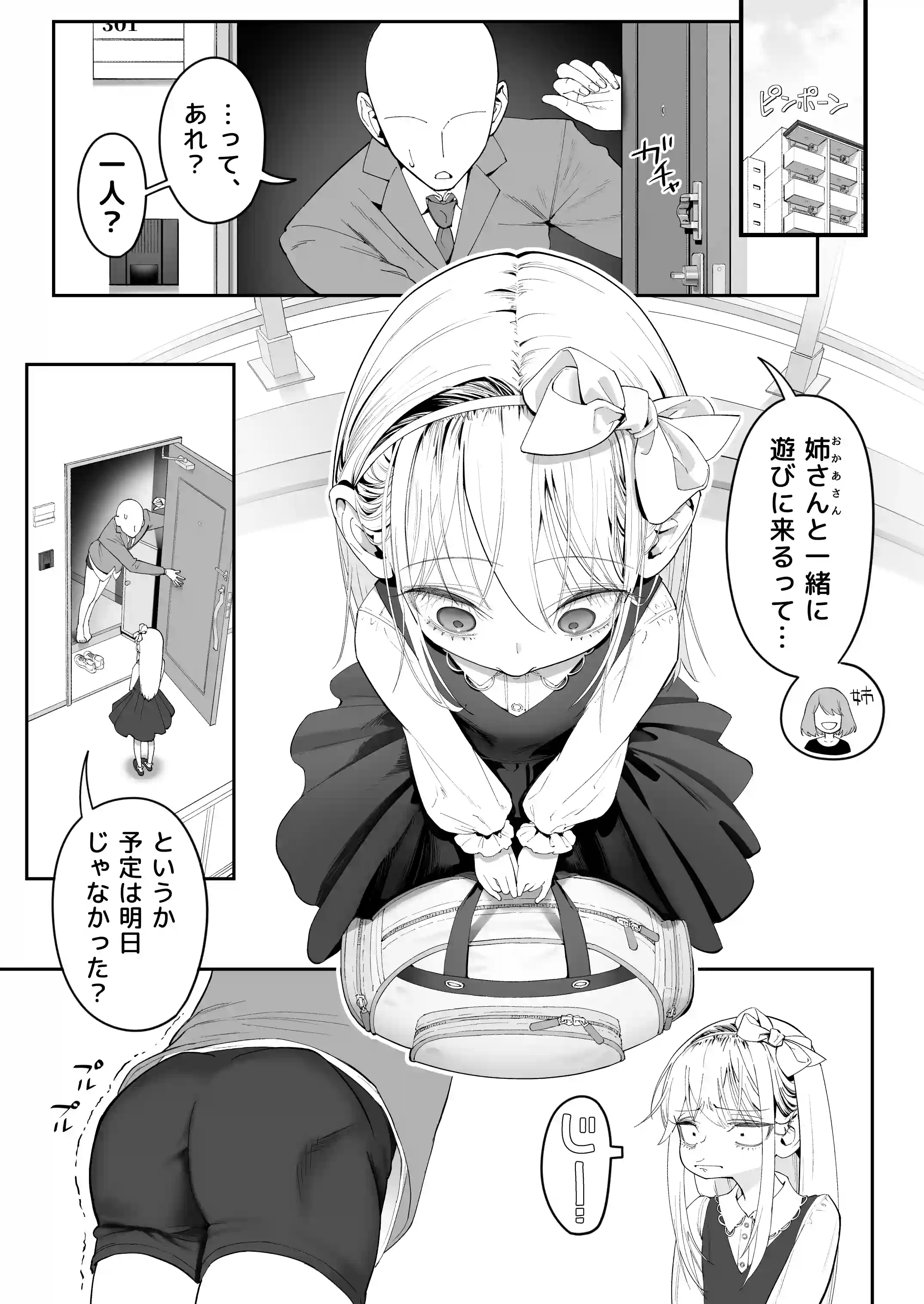 天使が家に泊まりに来た(再来)。[滑らか精肉店] - PAGE 003