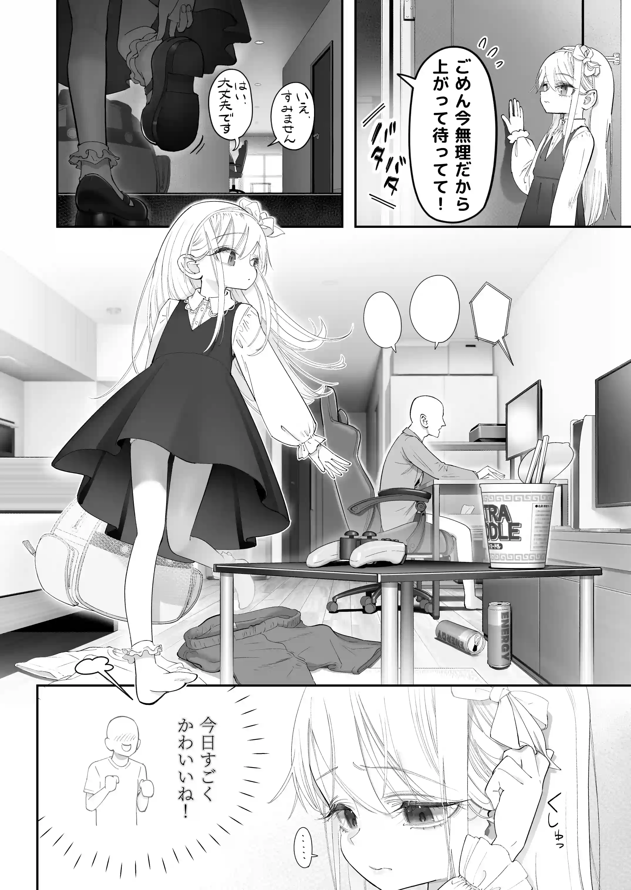 天使が家に泊まりに来た(再来)。[滑らか精肉店] - PAGE 004