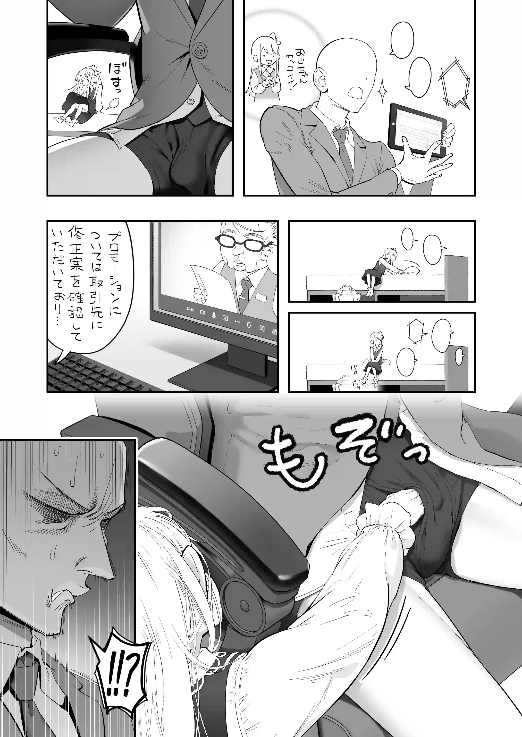 天使が家に泊まりに来た(再来)。[滑らか精肉店] - PAGE 005