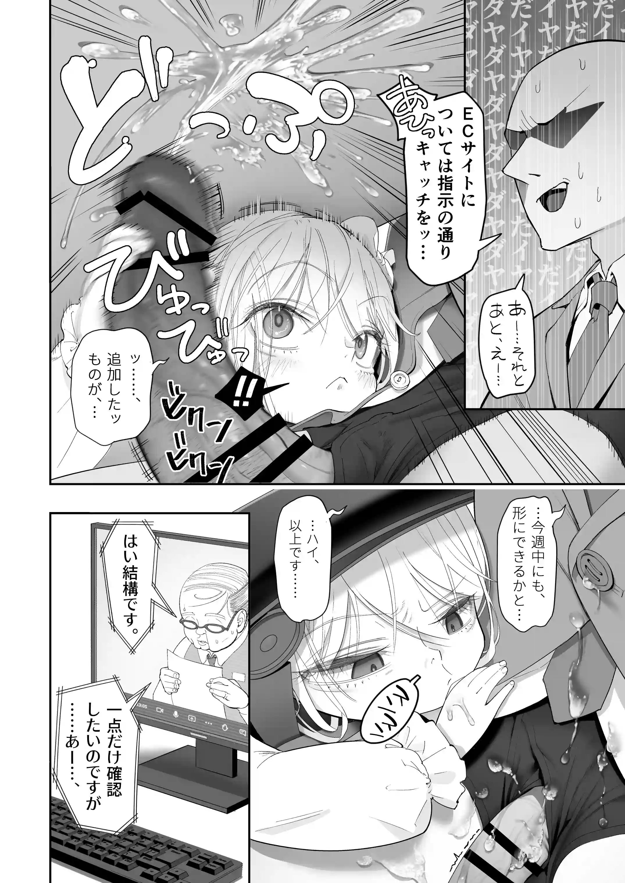 天使が家に泊まりに来た(再来)。[滑らか精肉店] - PAGE 008