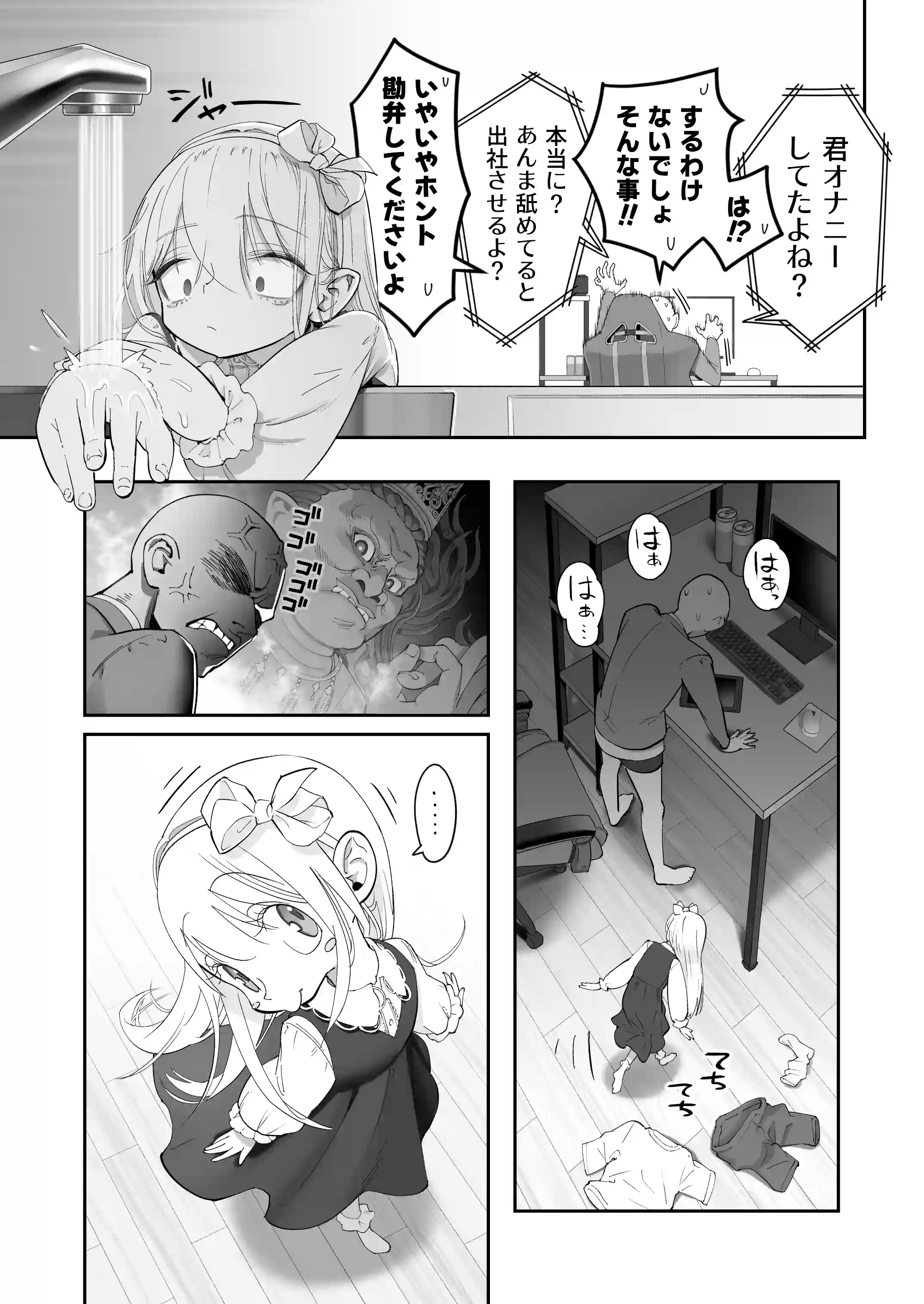 天使が家に泊まりに来た(再来)。[滑らか精肉店] - PAGE 009