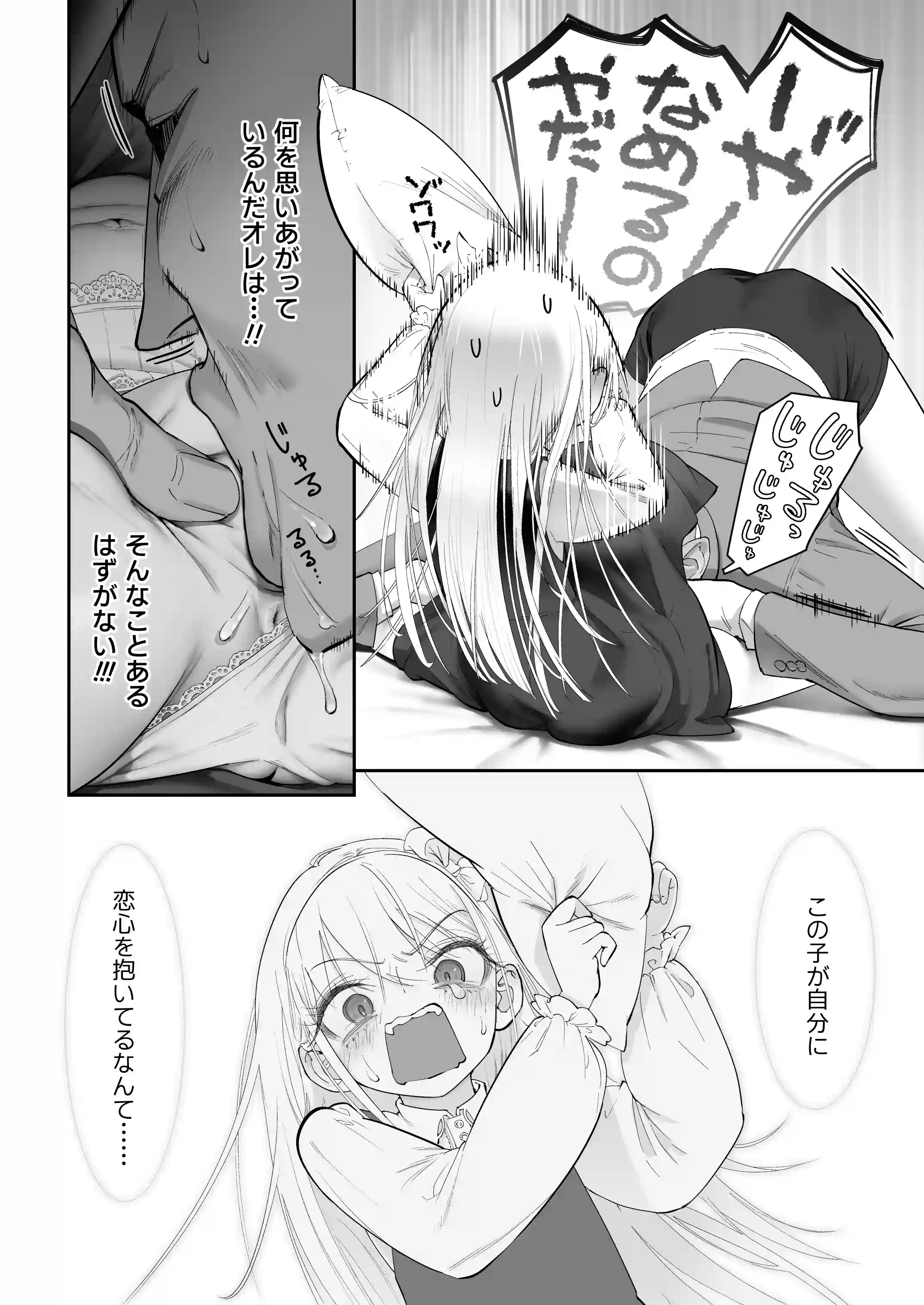 天使が家に泊まりに来た(再来)。[滑らか精肉店] - PAGE 012