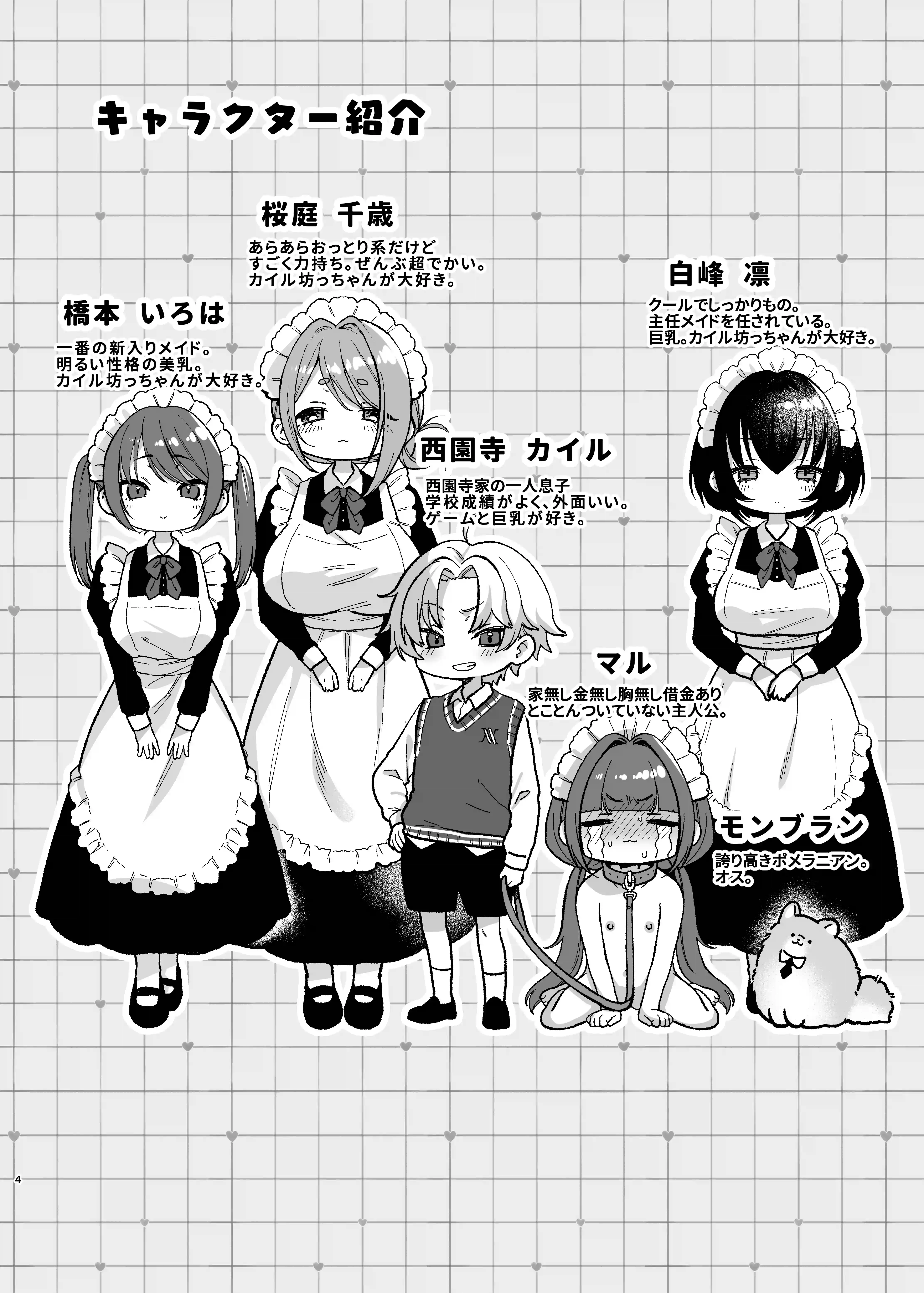 お屋敷わんだふるライフ～メイド採用だと思ったら、犬にされました～[秘密結社うさぎ] - PAGE 002