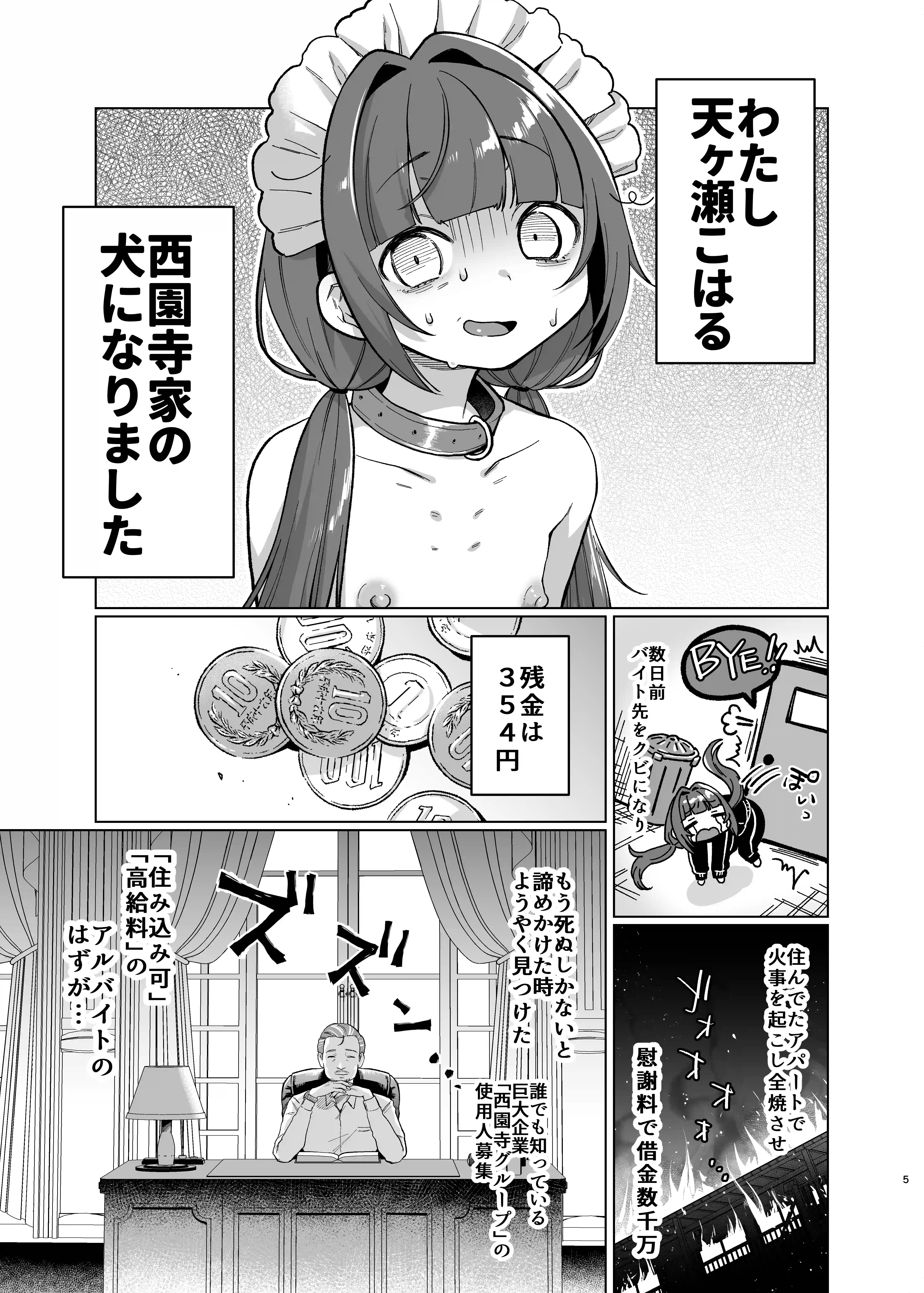 お屋敷わんだふるライフ～メイド採用だと思ったら、犬にされました～[秘密結社うさぎ] - PAGE 003
