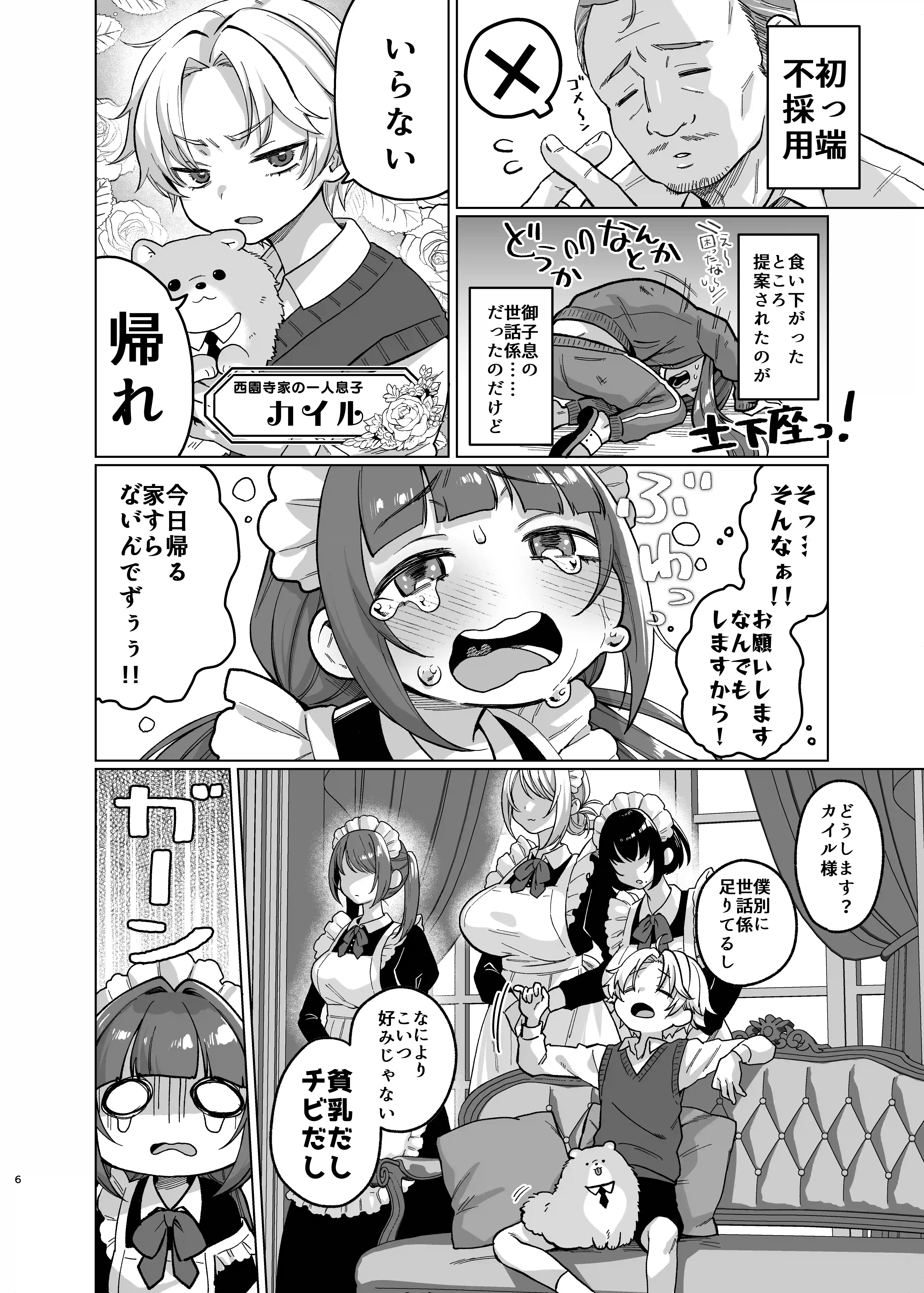お屋敷わんだふるライフ～メイド採用だと思ったら、犬にされました～[秘密結社うさぎ] - PAGE 004