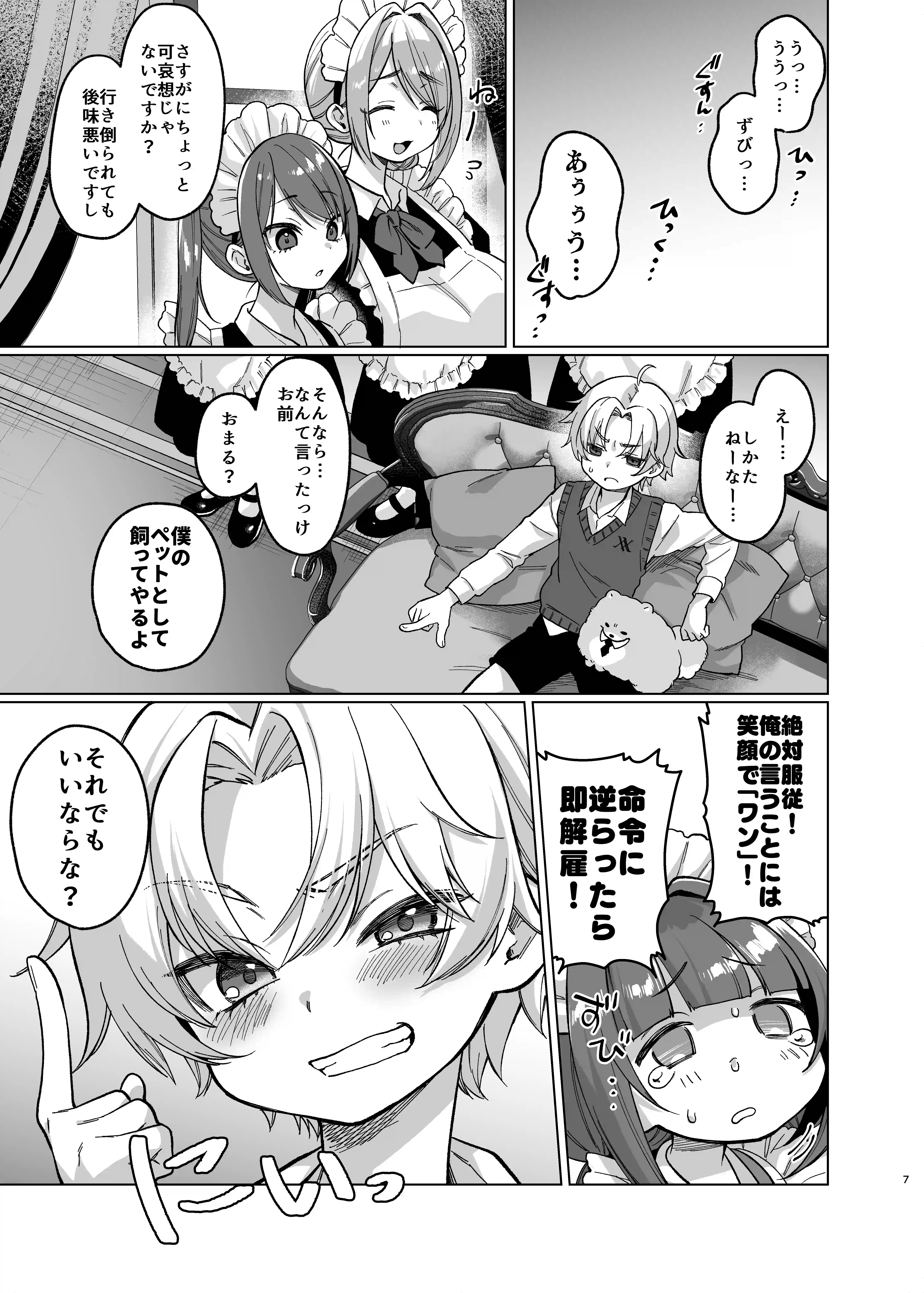 お屋敷わんだふるライフ～メイド採用だと思ったら、犬にされました～[秘密結社うさぎ] - PAGE 005