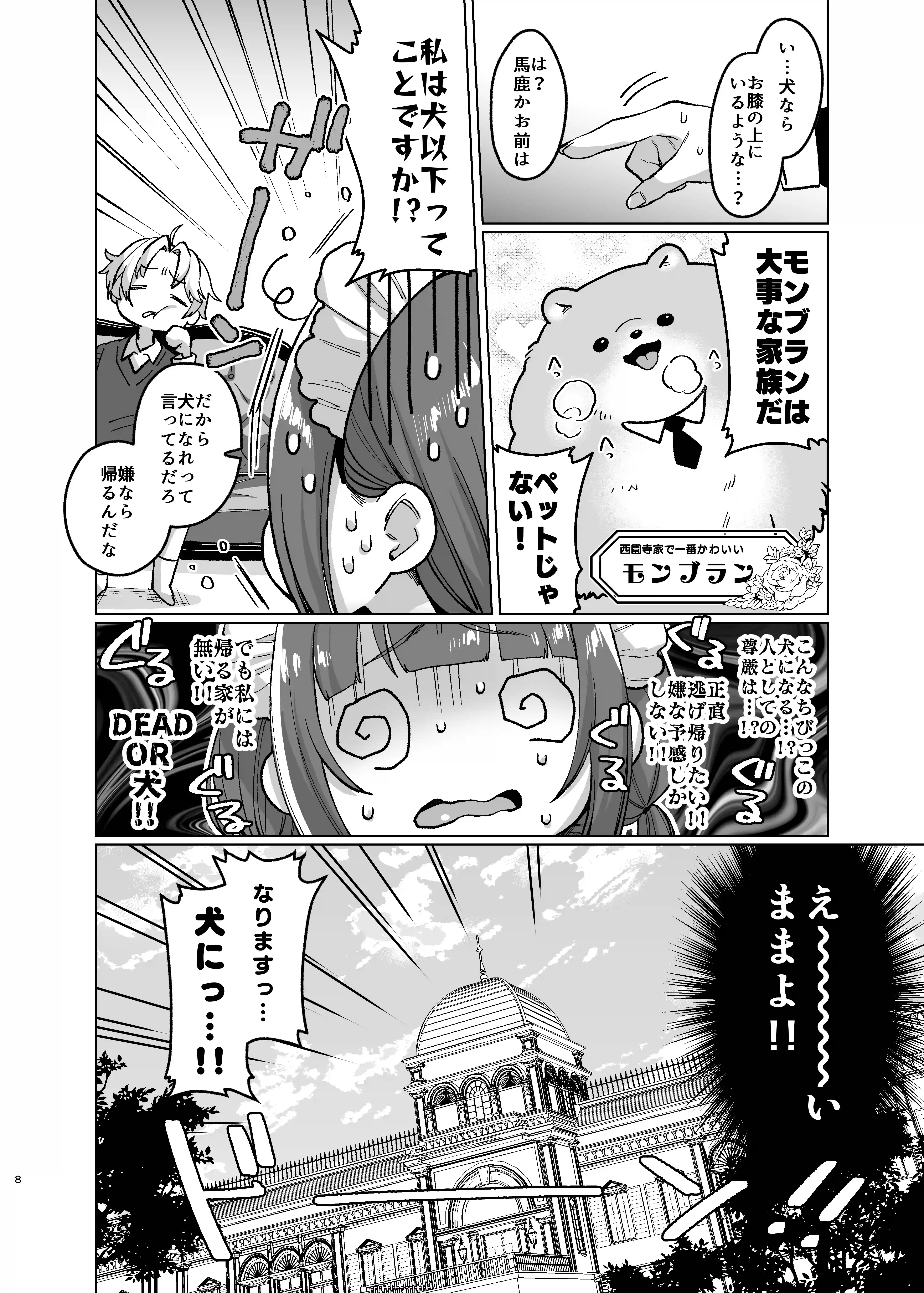 お屋敷わんだふるライフ～メイド採用だと思ったら、犬にされました～[秘密結社うさぎ] - PAGE 006