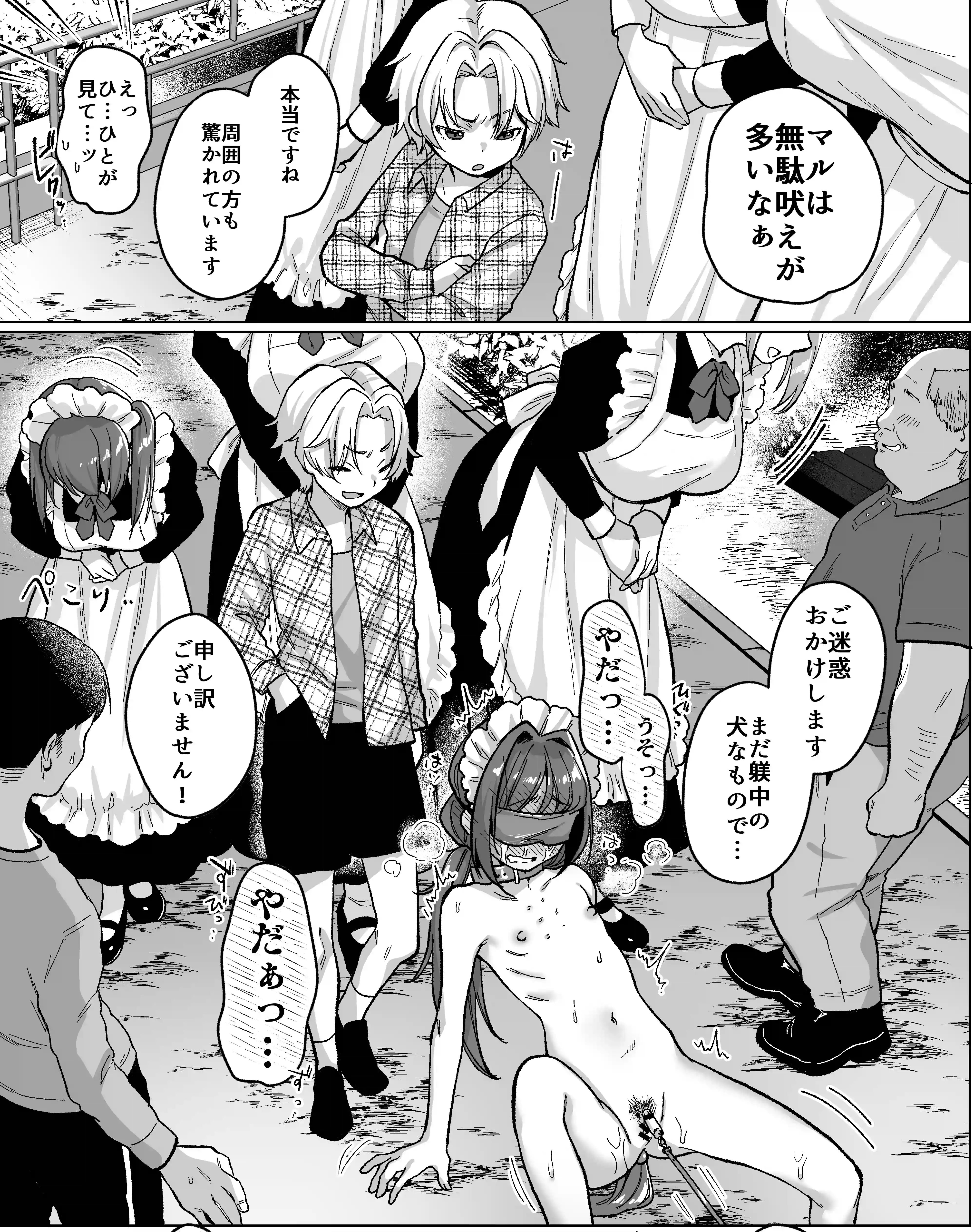 お屋敷わんだふるライフ～メイド採用だと思ったら、犬にされました～[秘密結社うさぎ] - PAGE 011