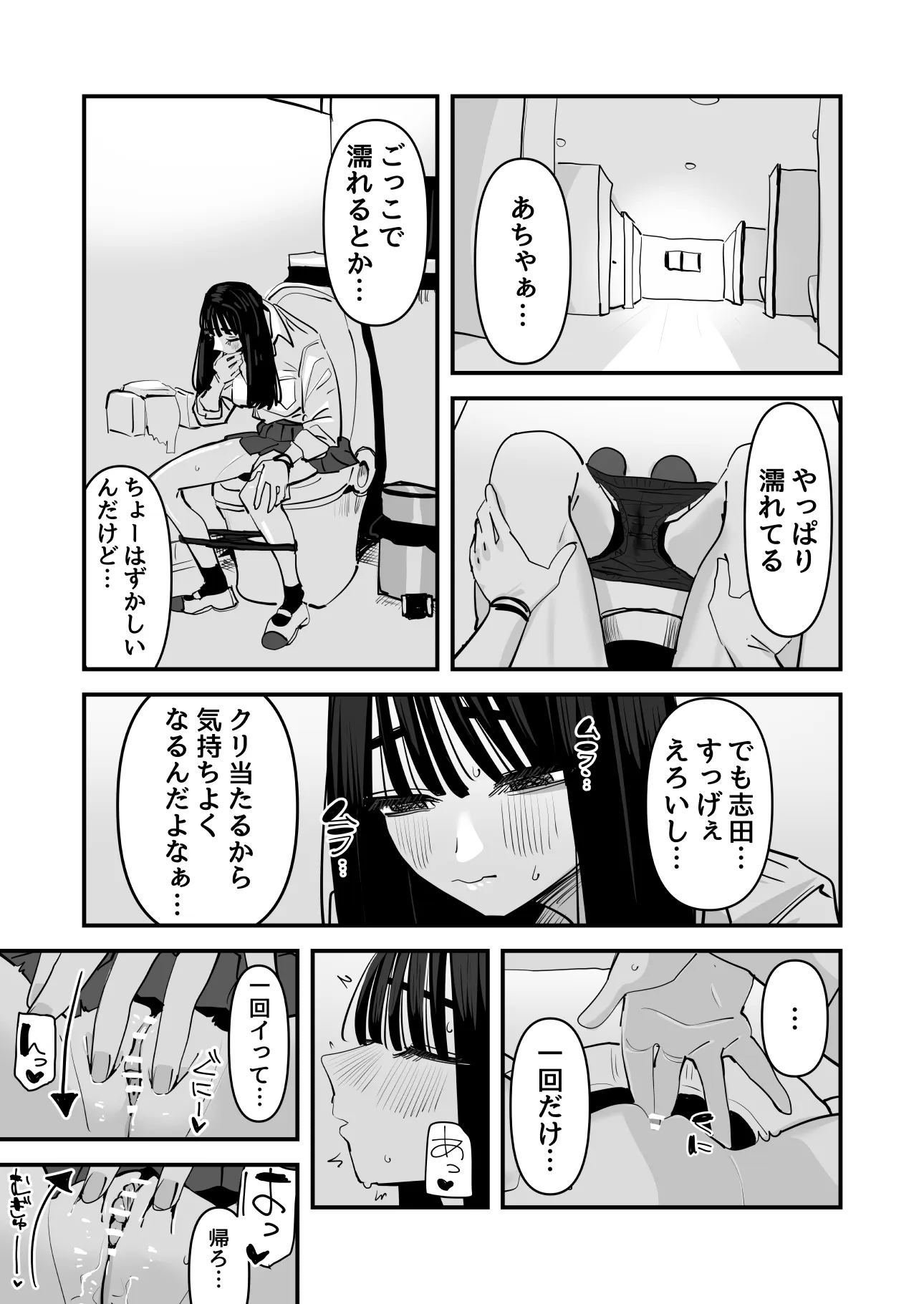 セックスごっこで濡れるのちょー恥ずかしい[アウェイ田] - PAGE 012
