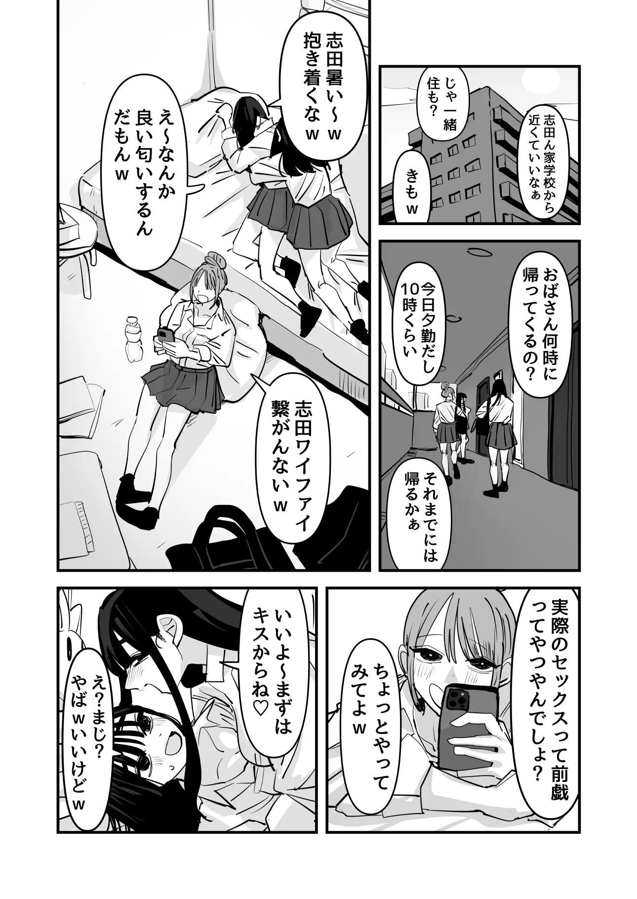 セックスごっこで濡れるのちょー恥ずかしい[アウェイ田] - PAGE 017